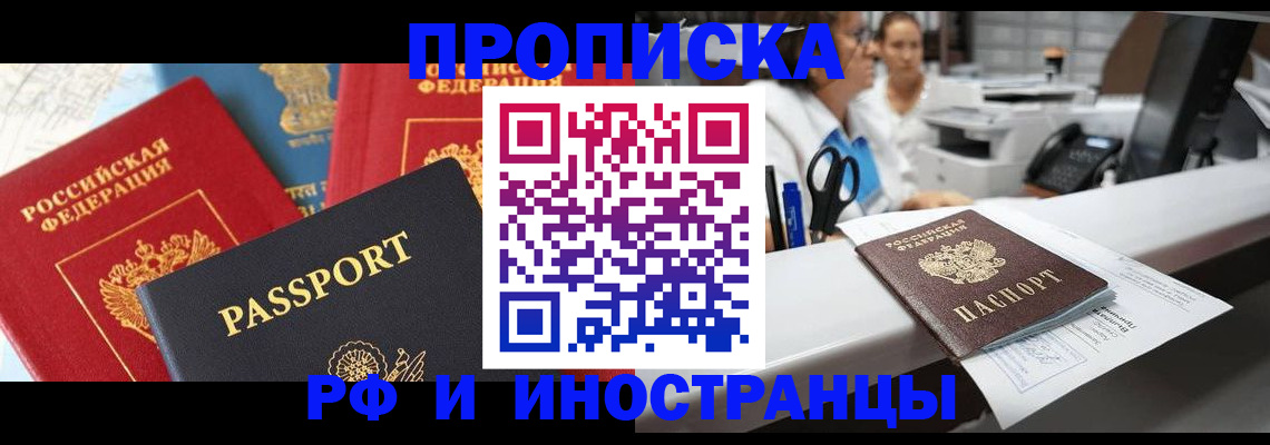 прописка 2025 в Алтайском крае