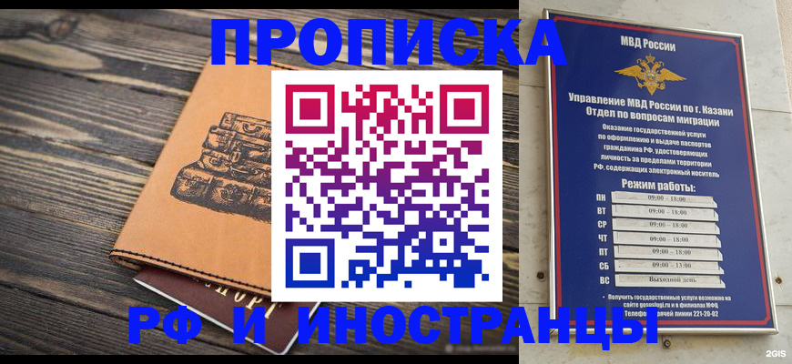 временная регистрация недорого в Алтайском крае