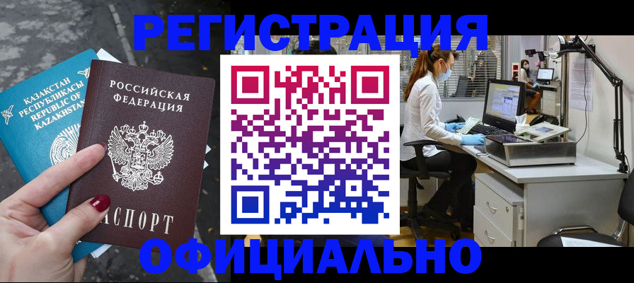 купить прописку в Алтайском крае